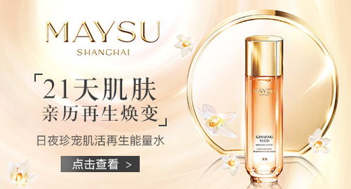 精准出击，引爆流量 美素化妆品（MAYSU）外部投放全案解析